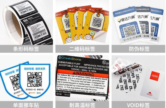 防竄貨防偽標(biāo)簽印刷 防竄貨防偽標(biāo)簽印刷