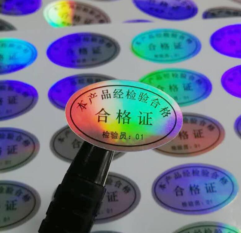 鐳射防偽標(biāo)簽定制 鐳射防偽標(biāo)簽定制